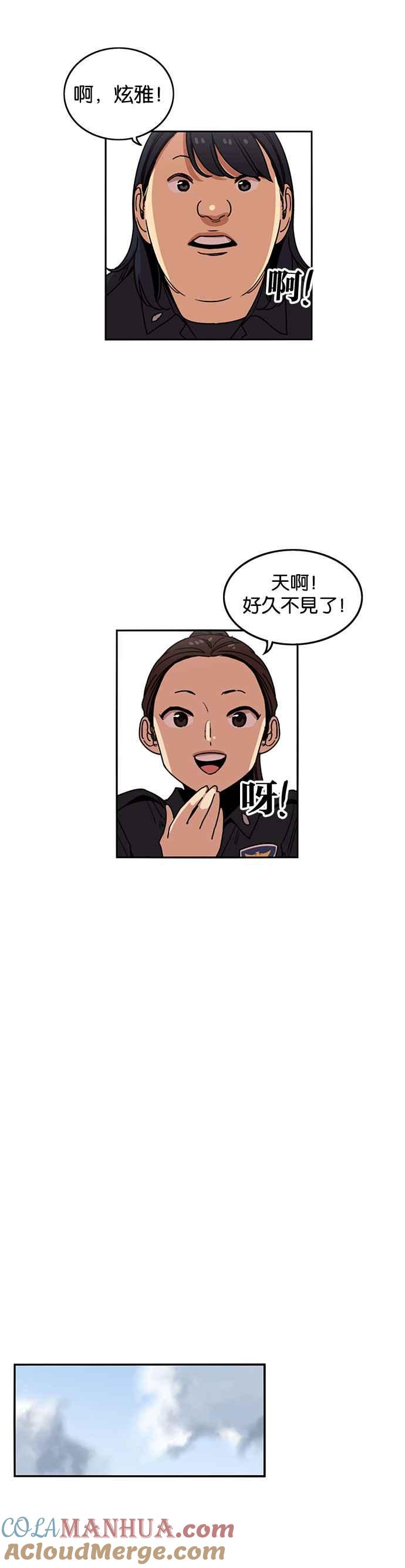 妹力大头兵 - 第207话 - 第8张图