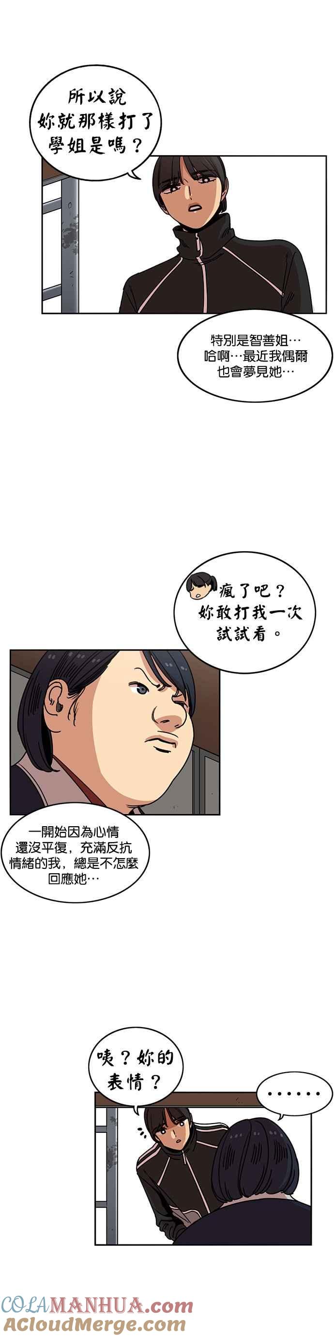 妹力大头兵 - 第207话 - 第16张图