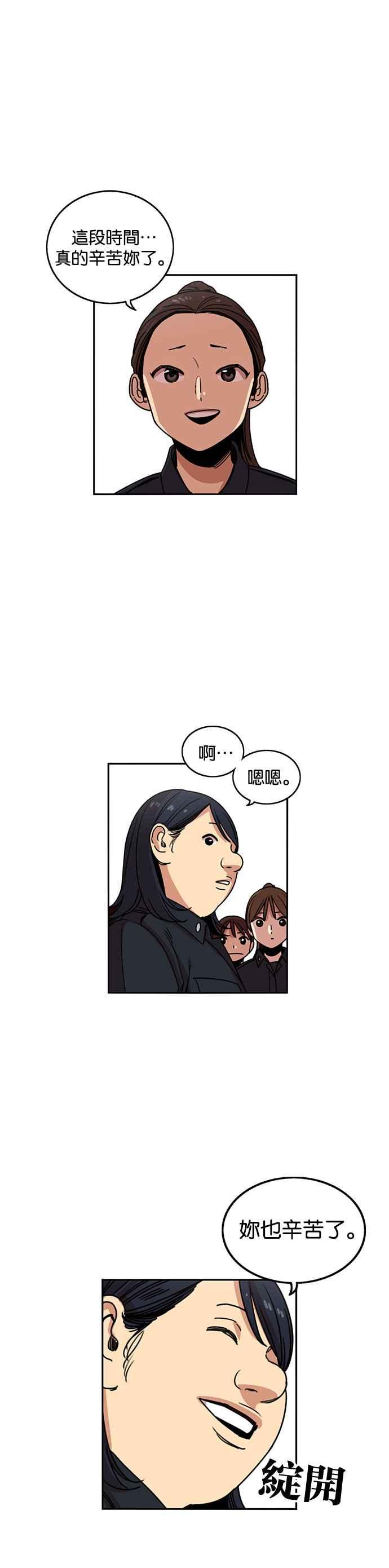 妹力大头兵 - 第207话 - 第11张图