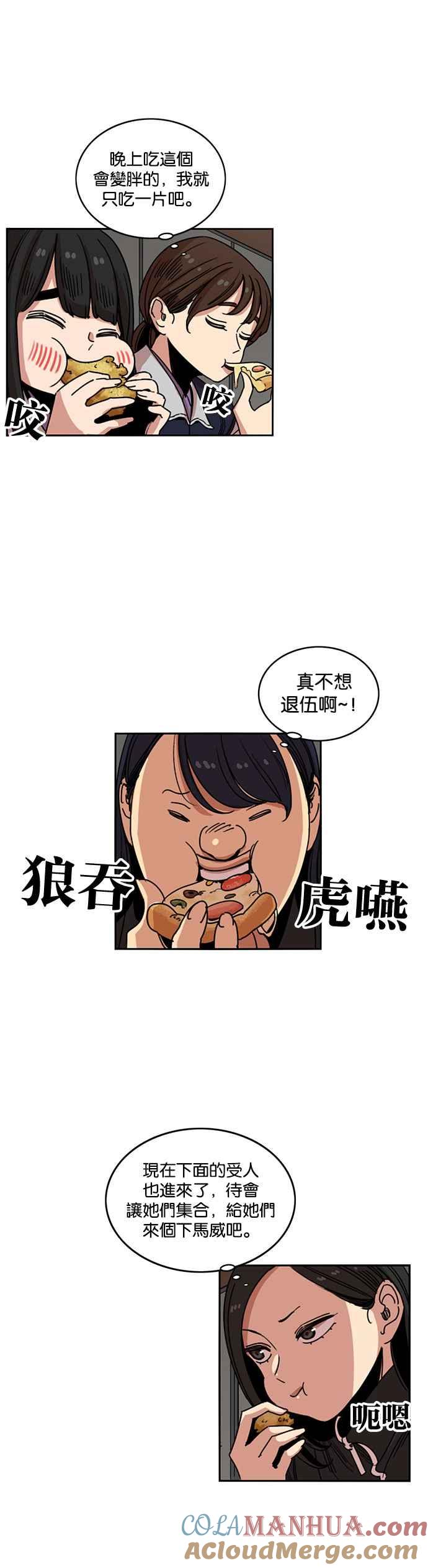 妹力大头兵 - 第207话 - 第30张图