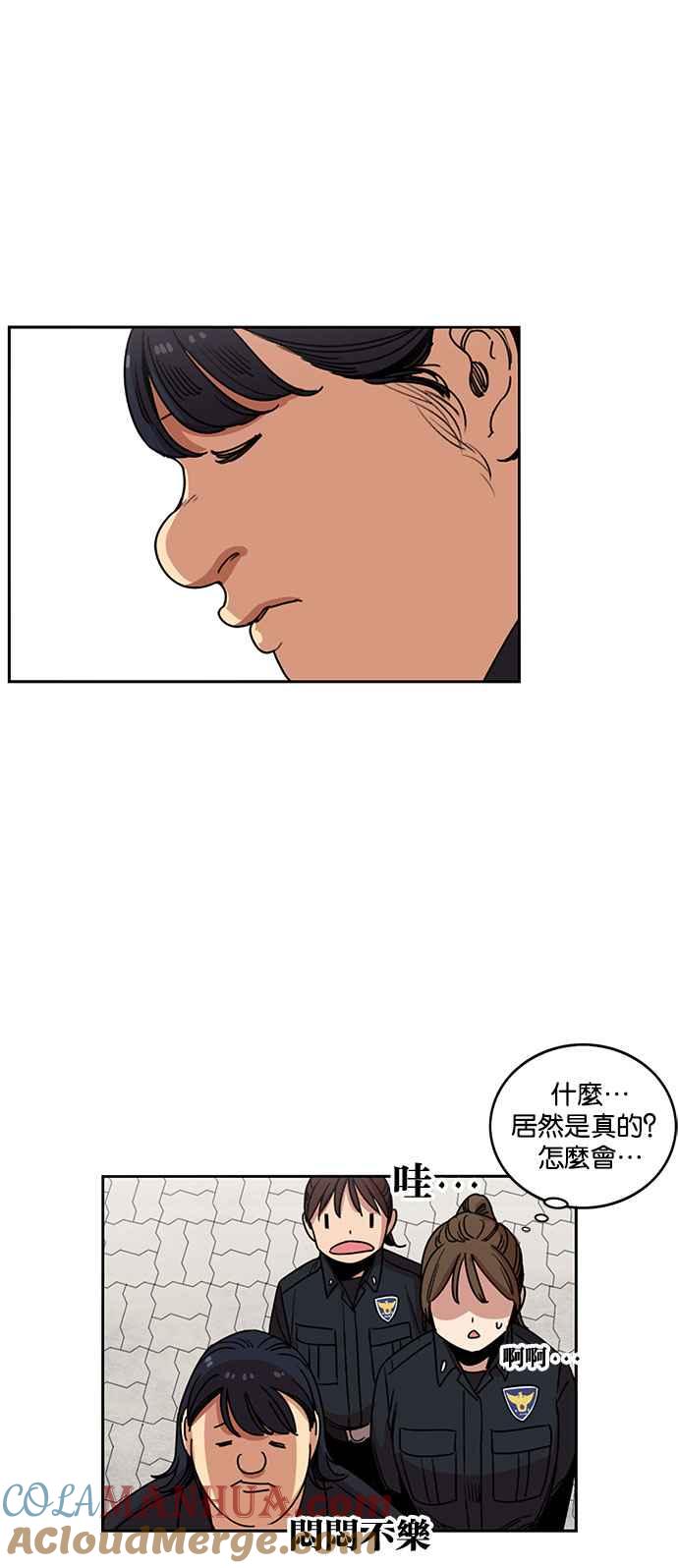 妹力大头兵 - 第207话 - 第6张图