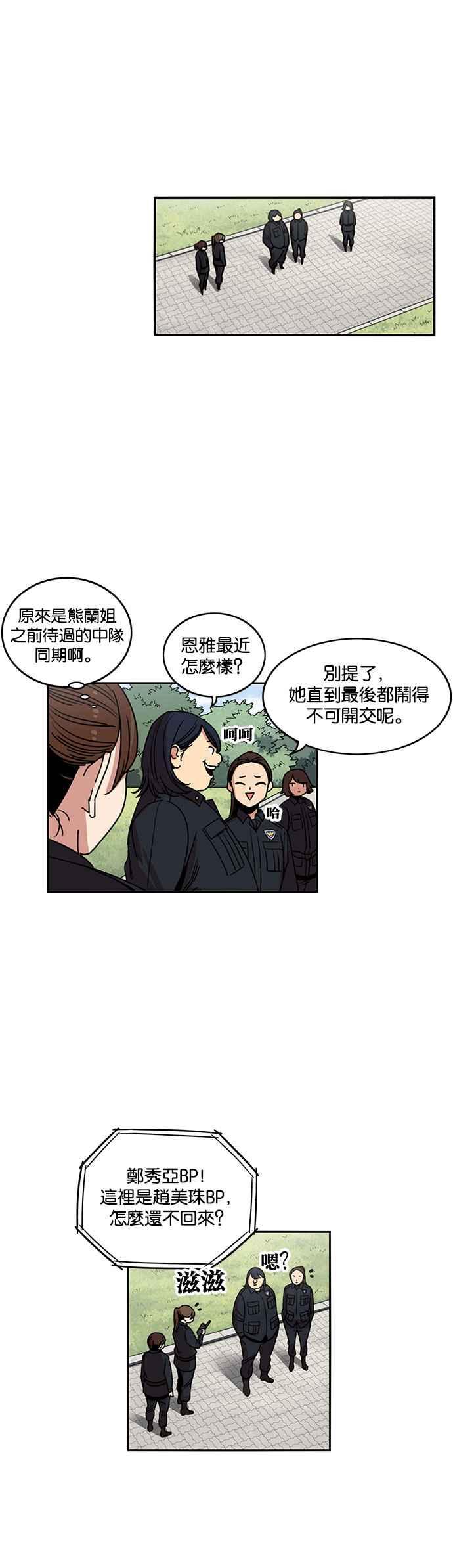 妹力大头兵 - 第207话 - 第9张图
