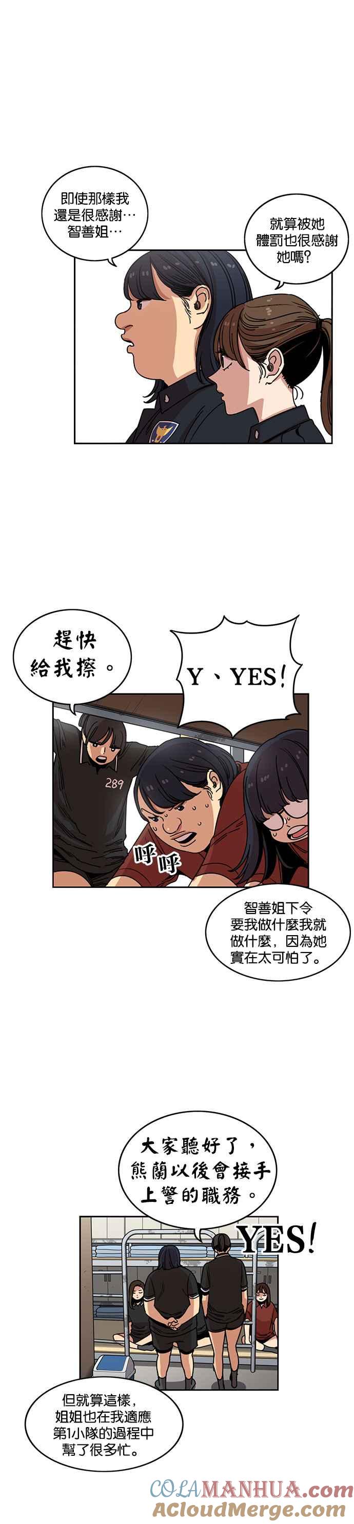 妹力大头兵 - 第207话 - 第18张图