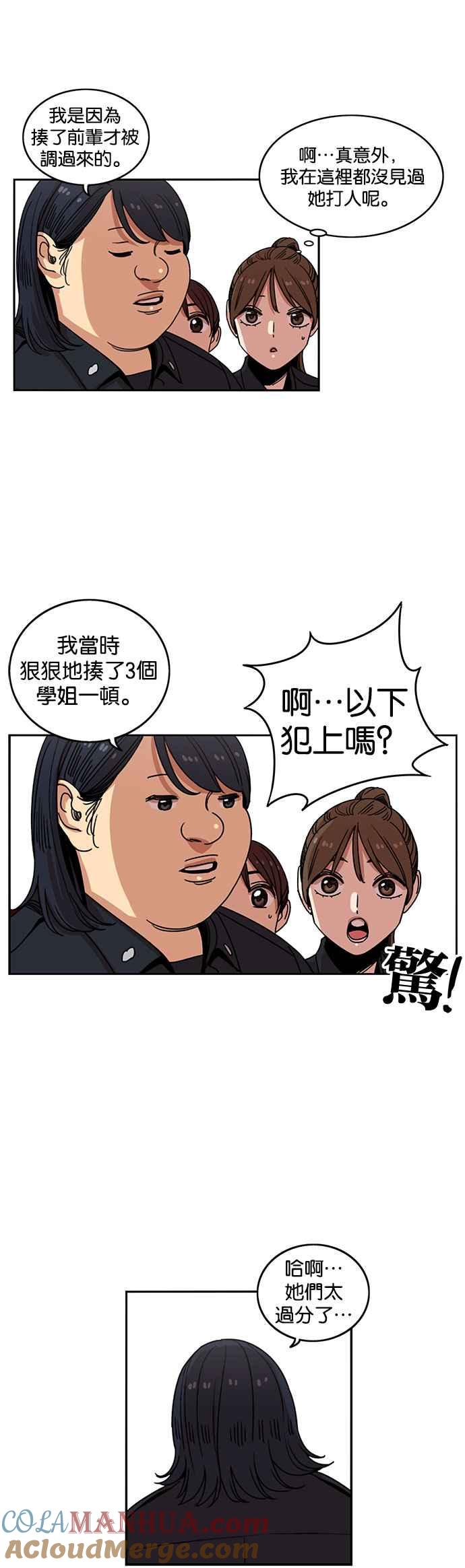 妹力大头兵 - 第207话 - 第14张图