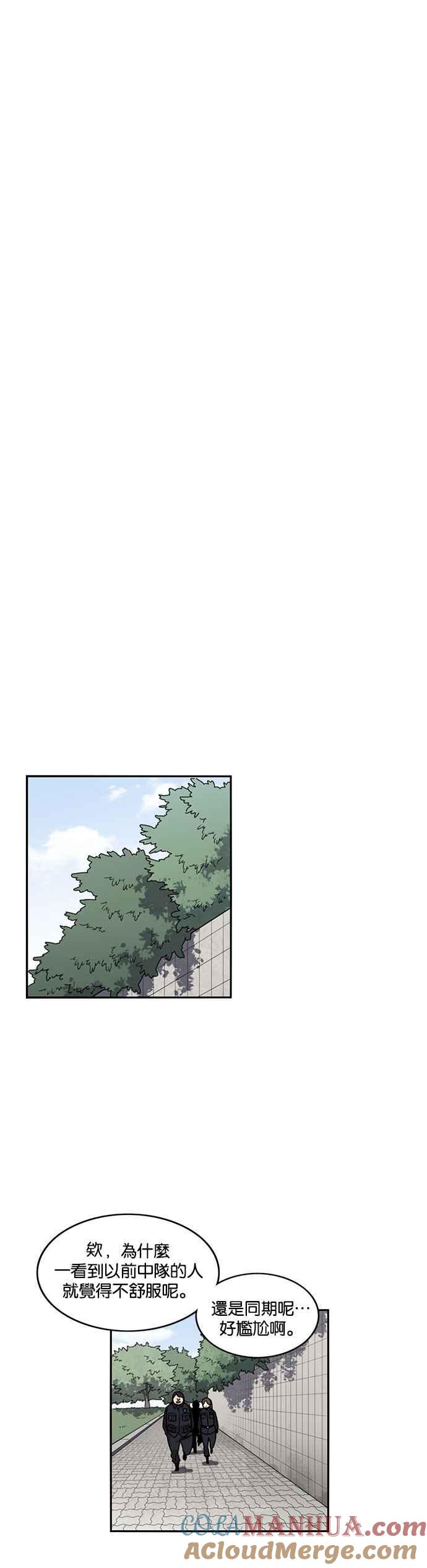 妹力大头兵 - 第207话 - 第12张图