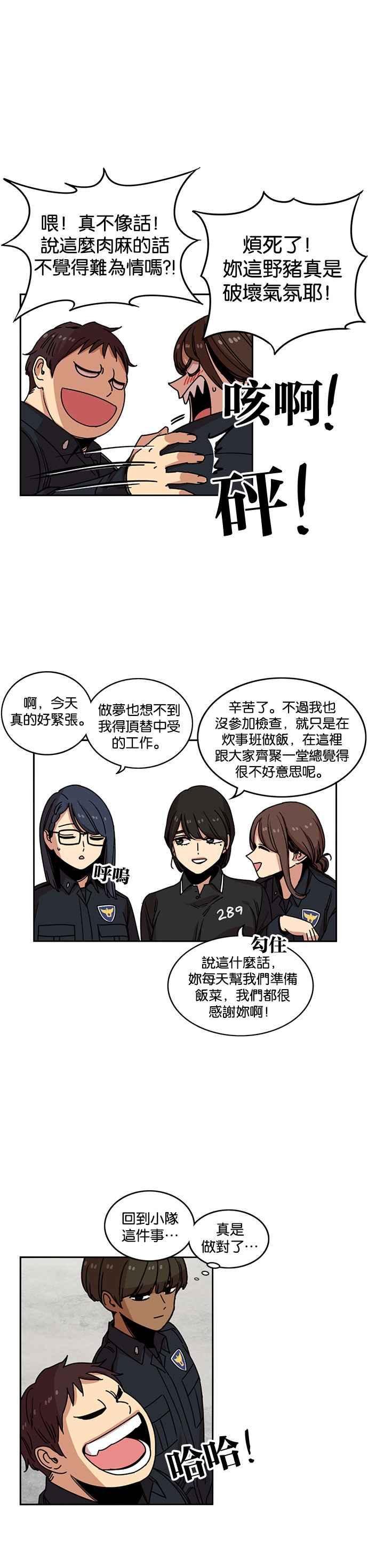 妹力大头兵 - 第207话 - 第23张图