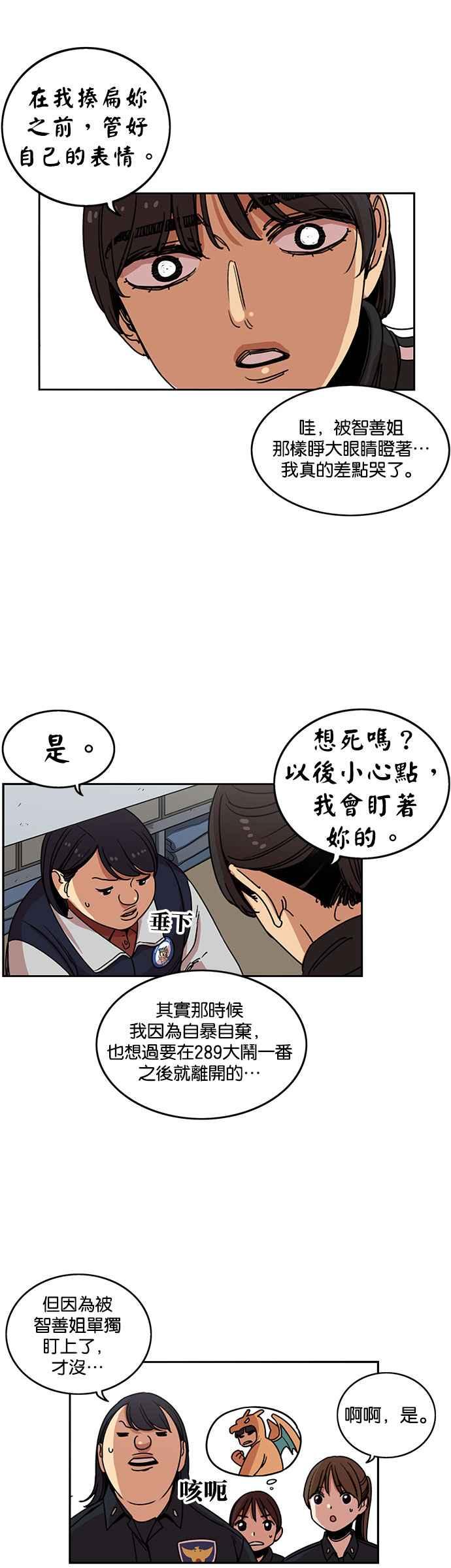 妹力大头兵 - 第207话 - 第17张图