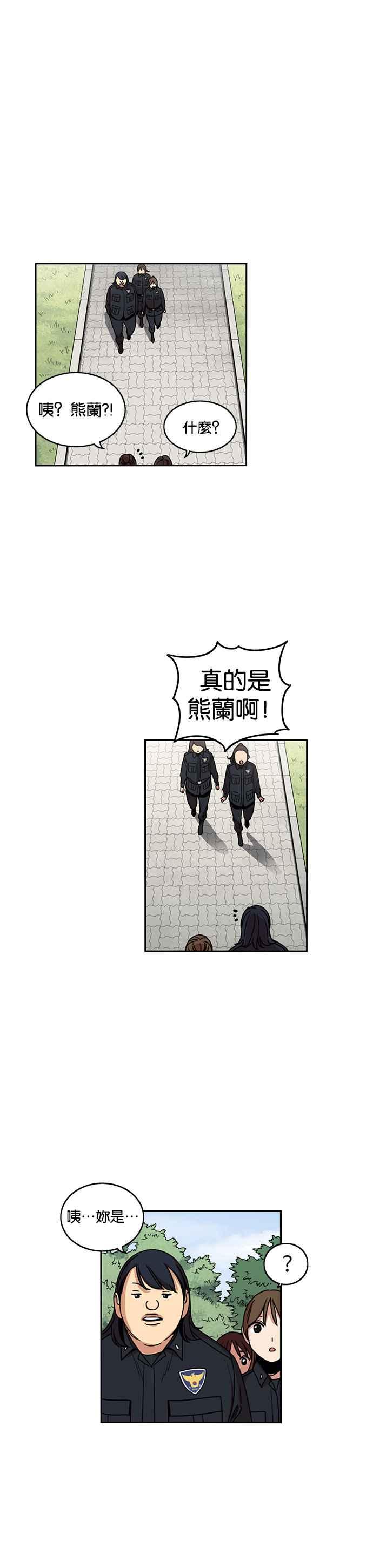 妹力大头兵 - 第207话 - 第7张图