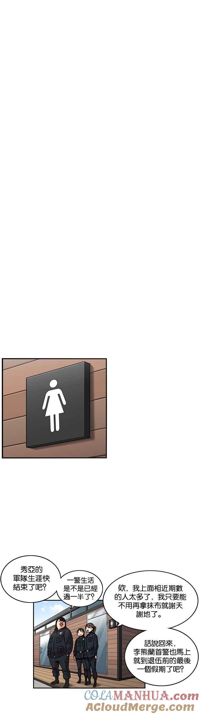 妹力大头兵 - 第207话 - 第4张图