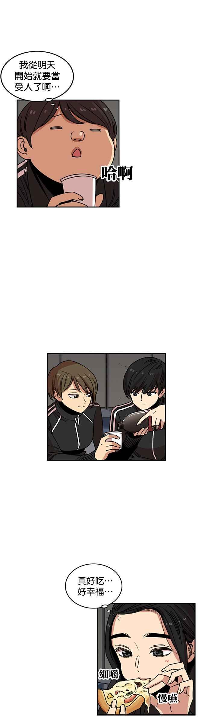 妹力大头兵 - 第207话 - 第31张图