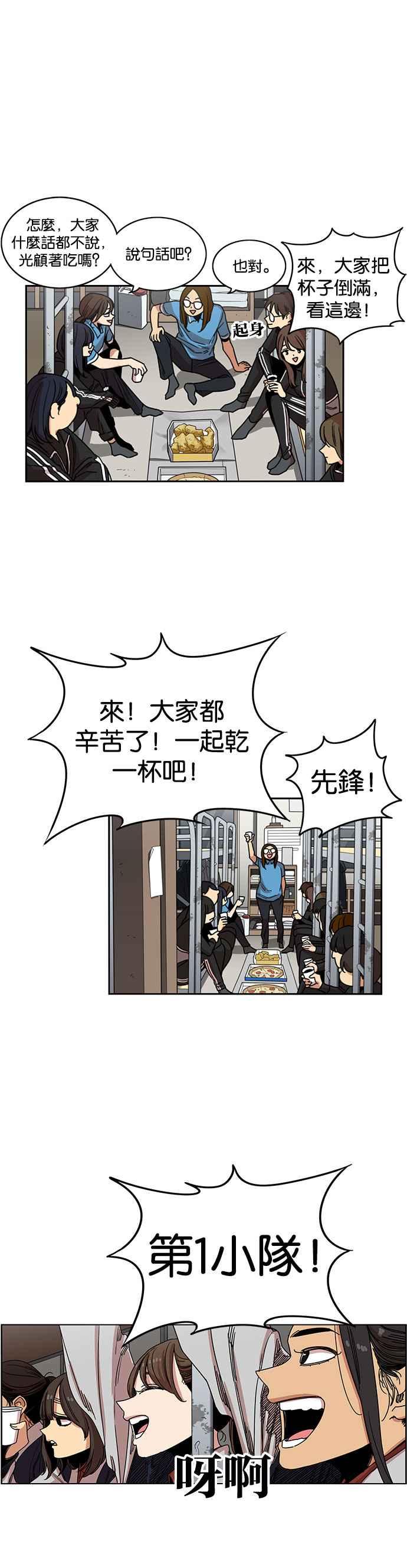 妹力大头兵 - 第207话 - 第29张图