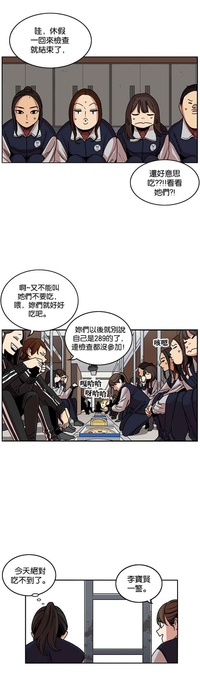 妹力大头兵 - 第207话 - 第27张图