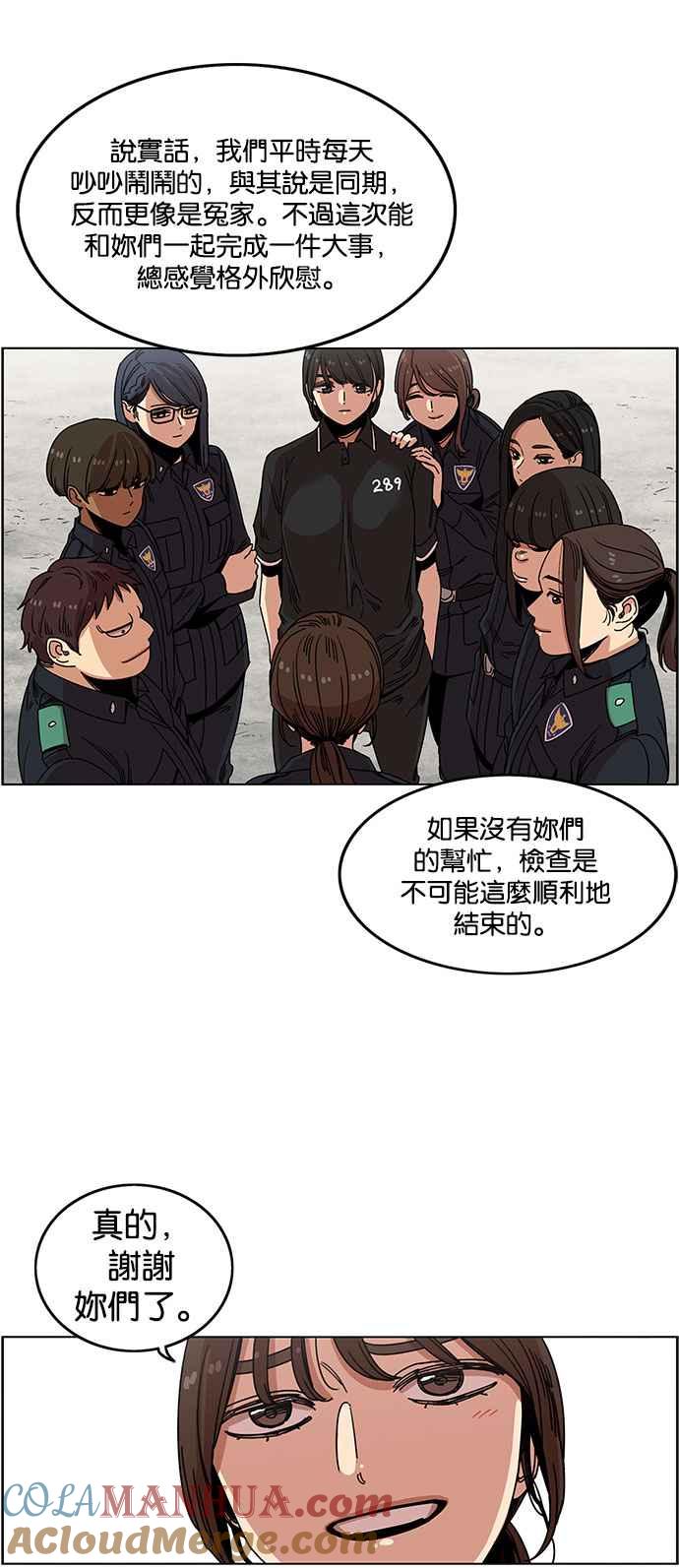 妹力大头兵 - 第207话 - 第22张图