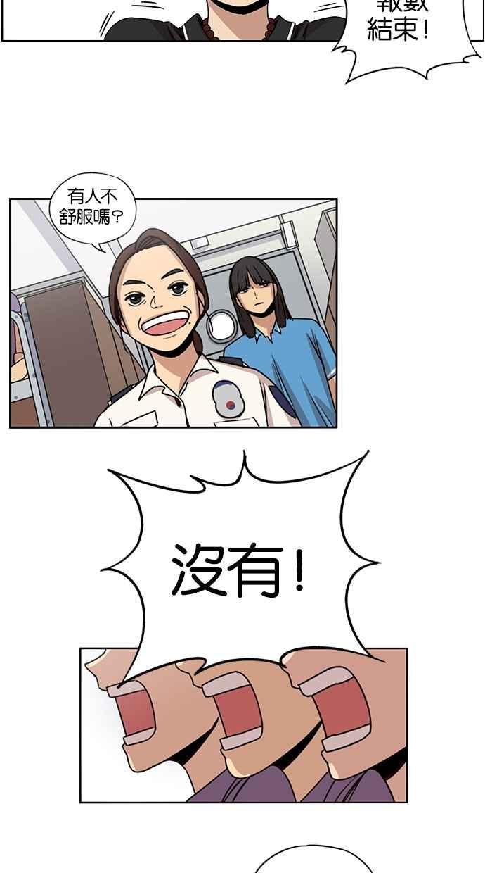 妹力大头兵 - 第19话 - 第34张图