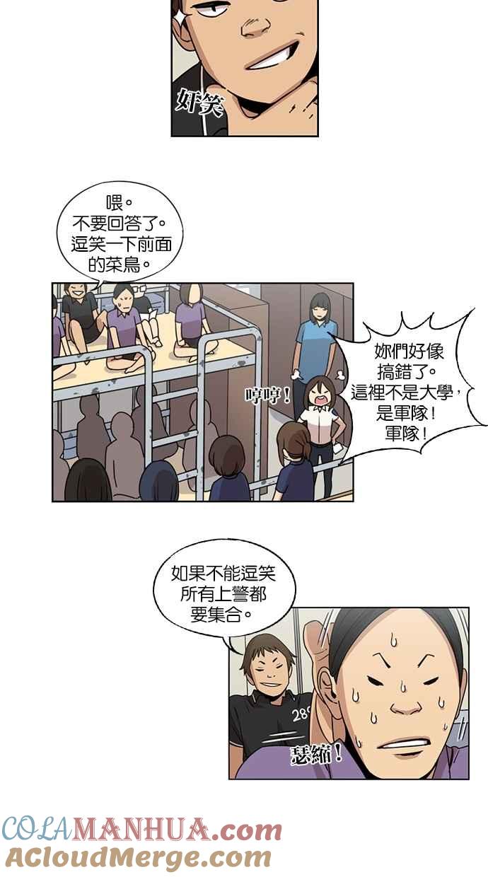 妹力大头兵 - 第19话 - 第15张图