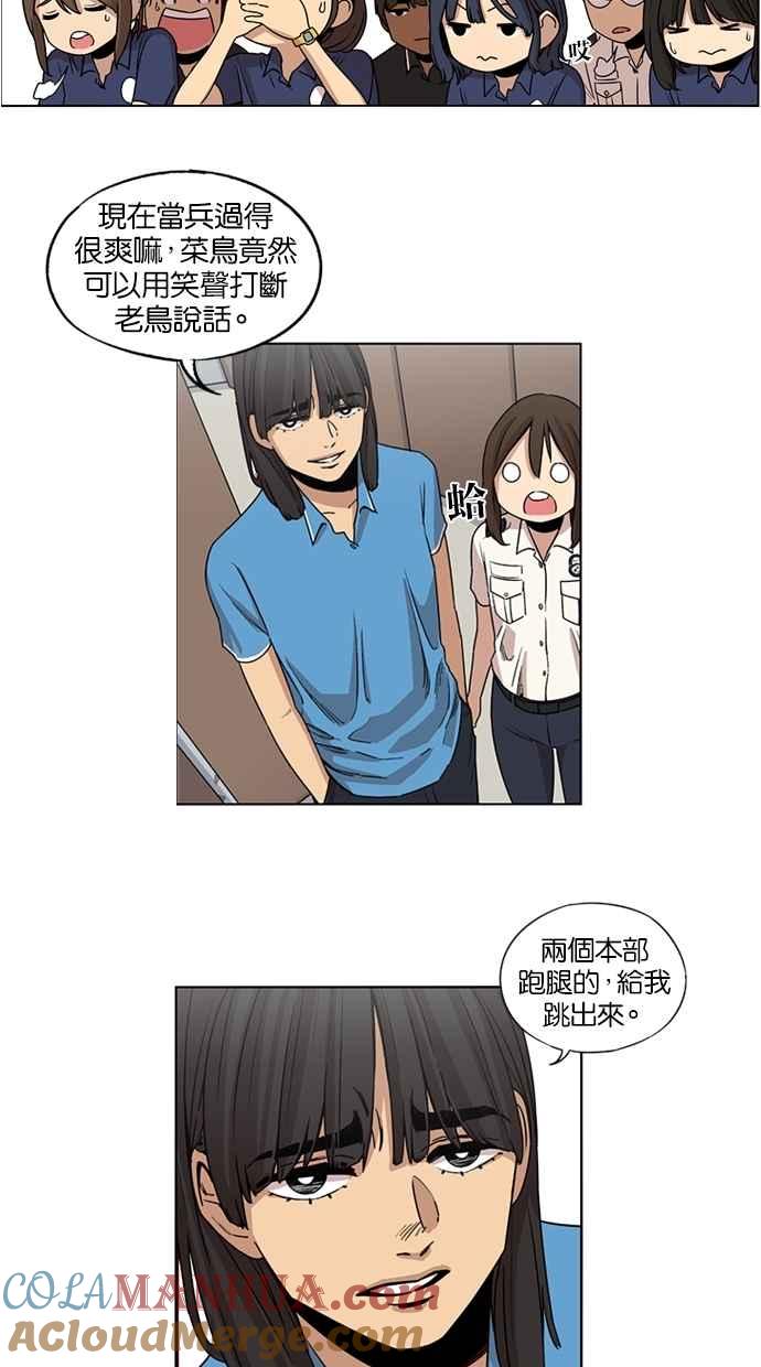 妹力大头兵 - 第19话 - 第21张图