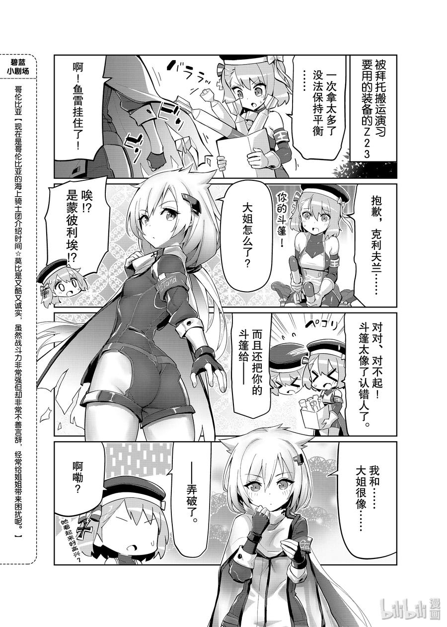 《碧蓝航线 微速前行》21 蒙彼利埃_克利夫兰 第2页