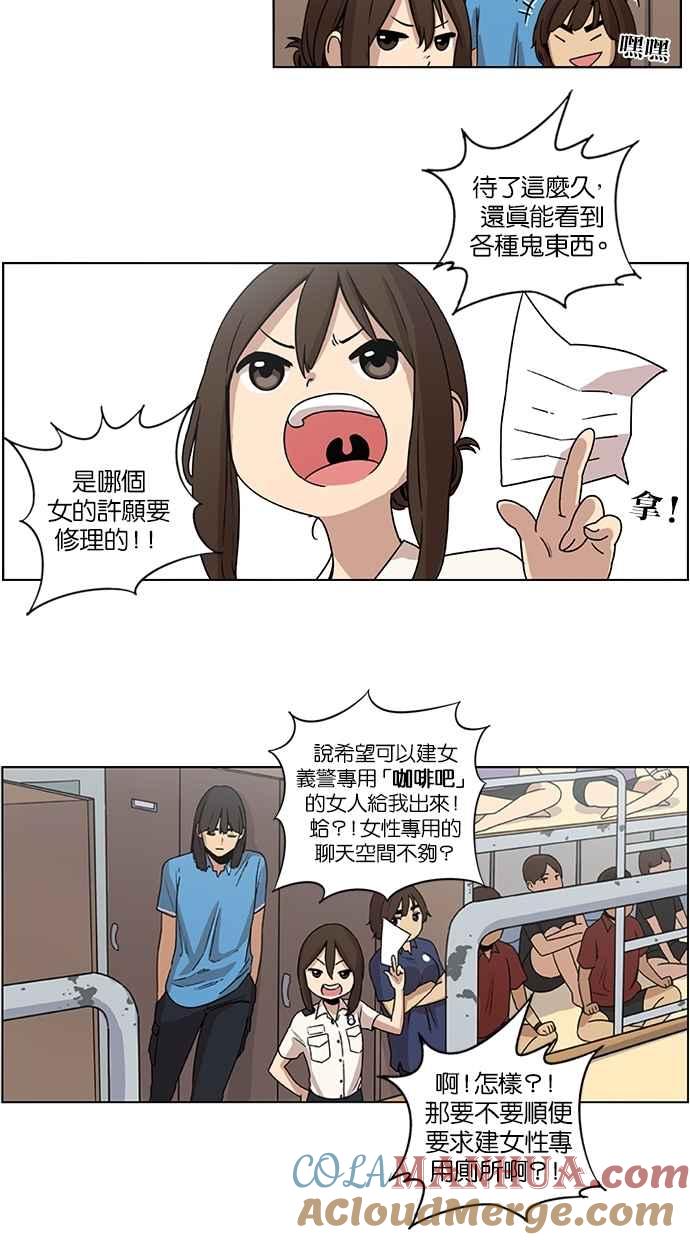 妹力大头兵 - 第19话 - 第13张图