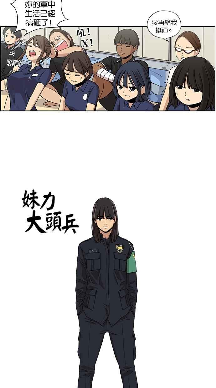 妹力大头兵 - 第19话 - 第2张图
