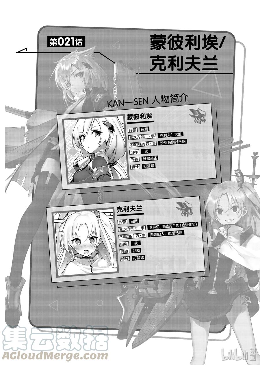 《碧蓝航线 微速前行》21 蒙彼利埃_克利夫兰 第1页