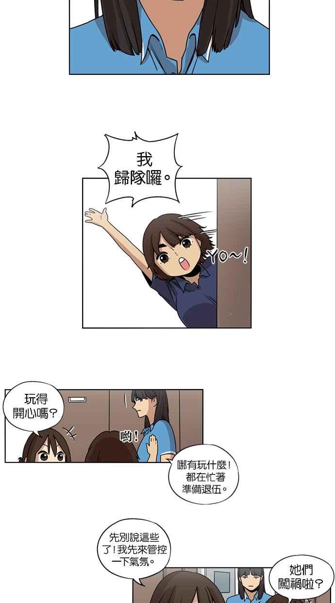 妹力大头兵 - 第19话 - 第12张图