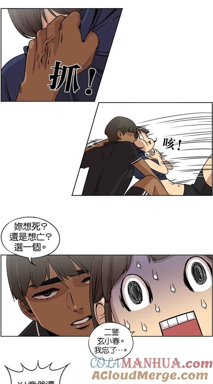 妹力大头兵 - 第19话 - 第7张图