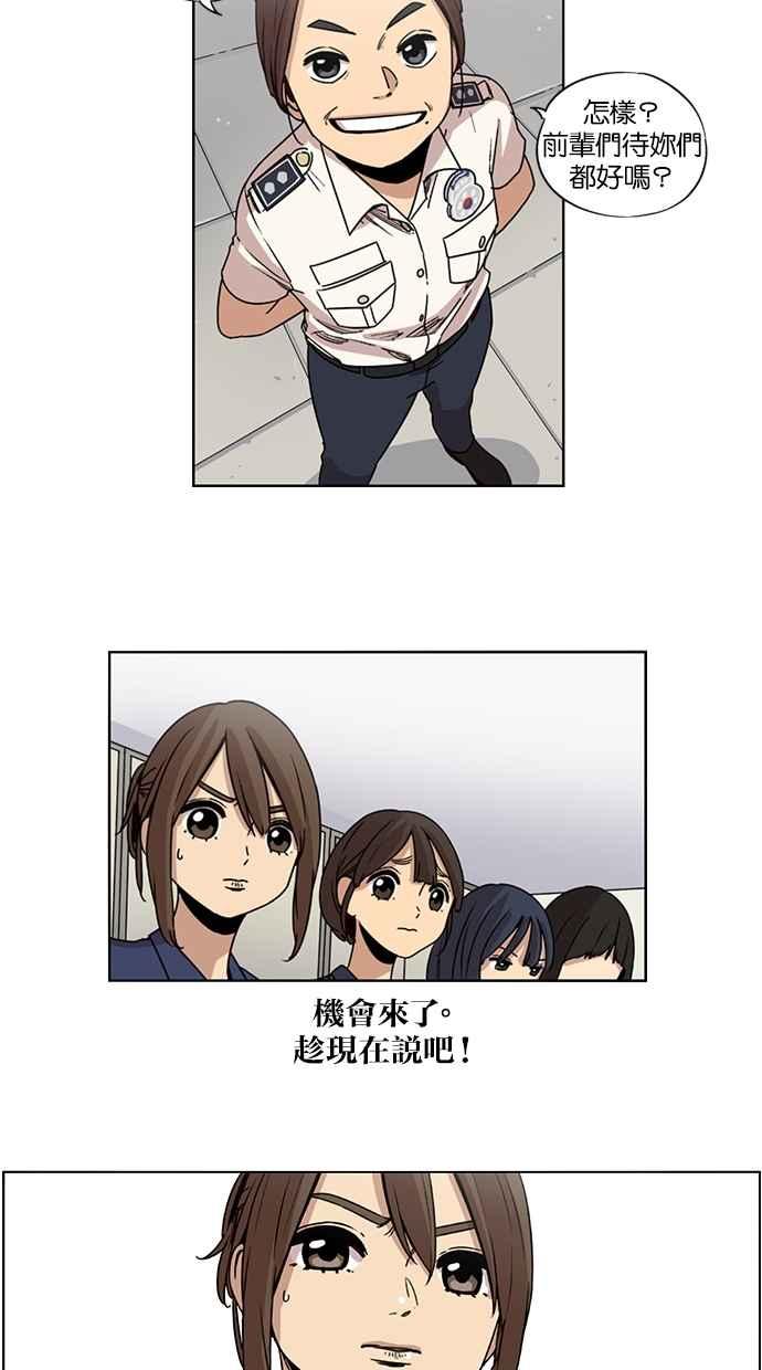 妹力大头兵 - 第19话 - 第36张图