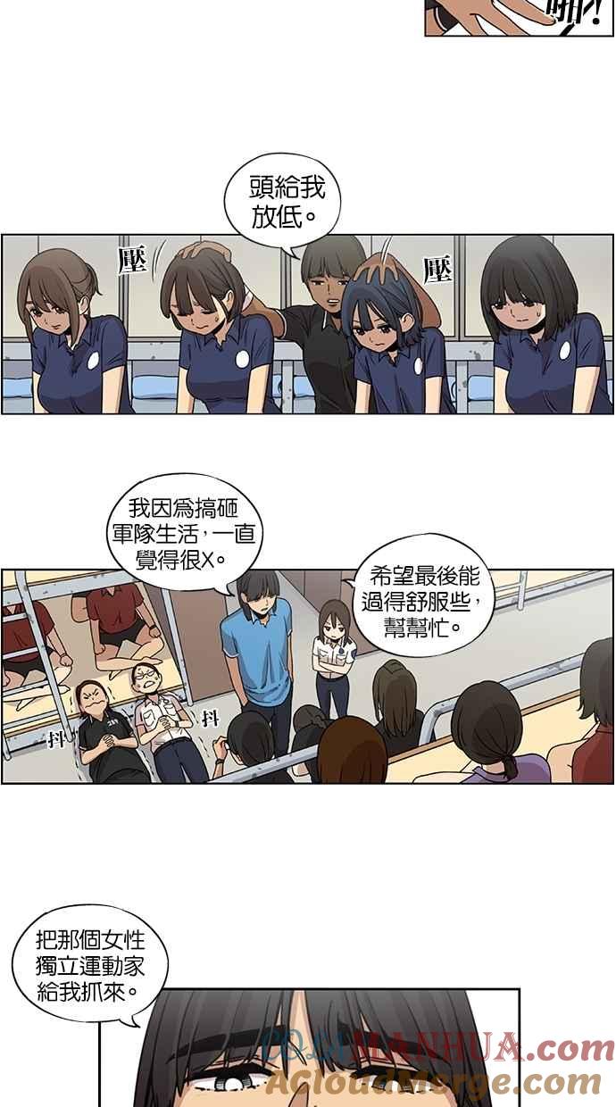 妹力大头兵 - 第19话 - 第25张图