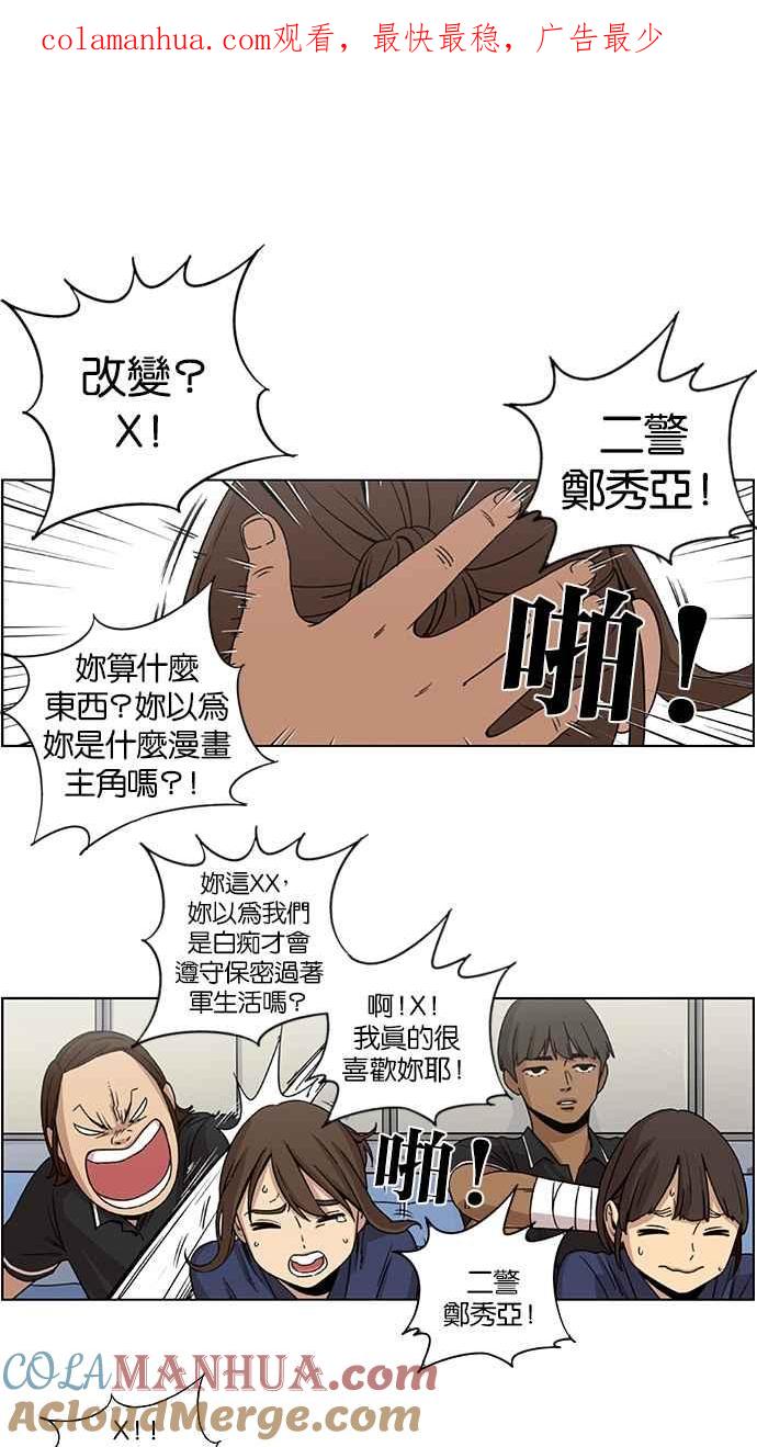 妹力大头兵 - 第19话 - 第1张图