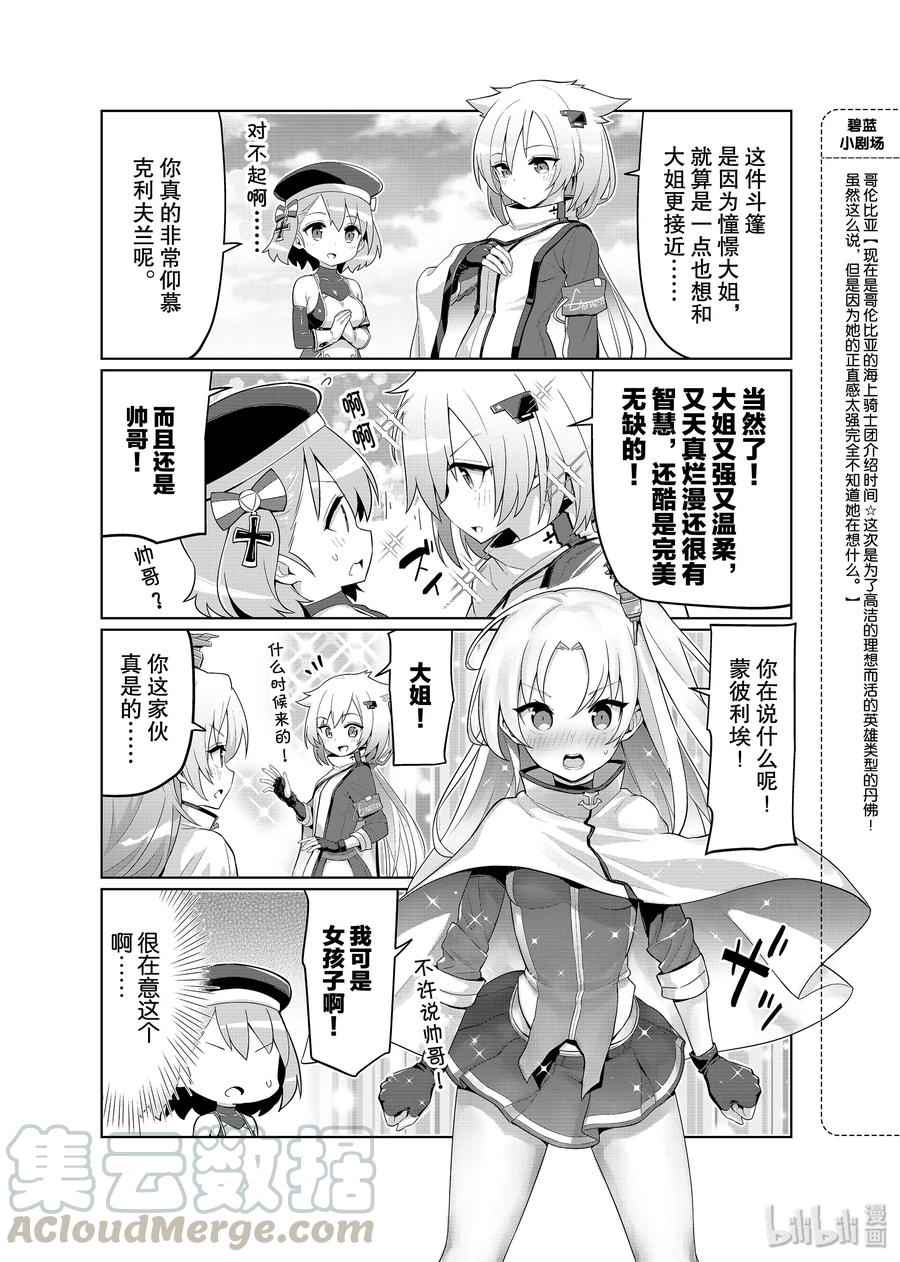 《碧蓝航线 微速前行》21 蒙彼利埃_克利夫兰 第3页