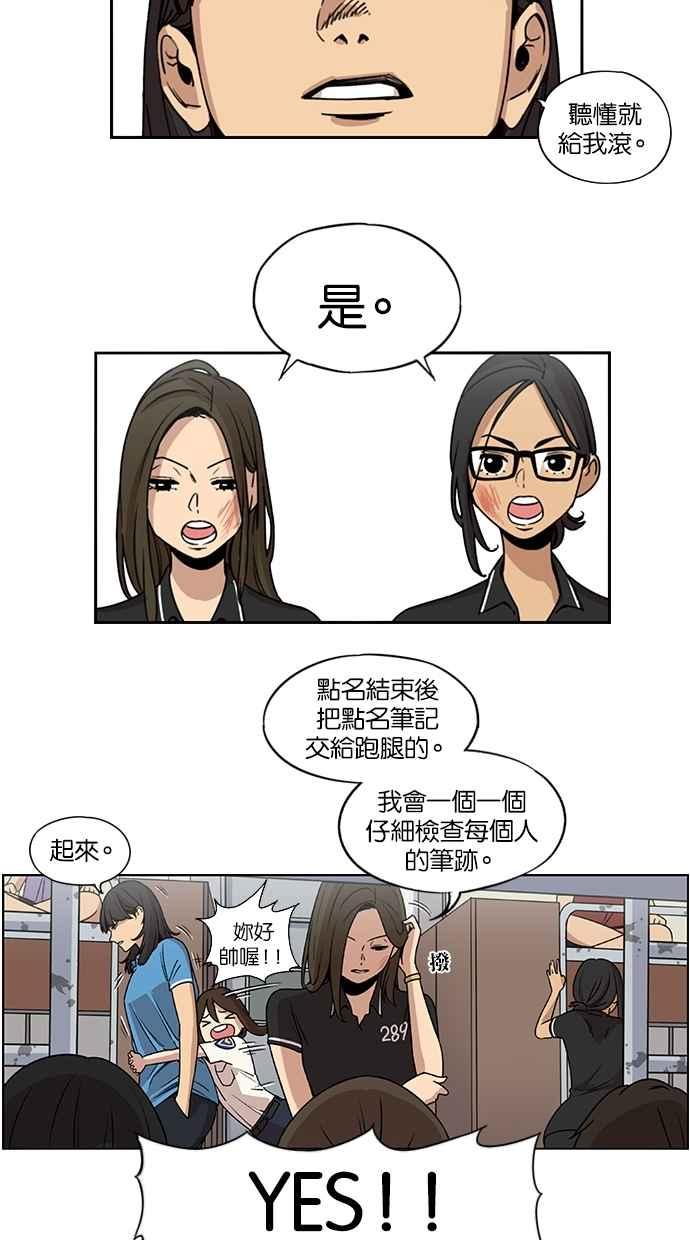 妹力大头兵 - 第19话 - 第26张图