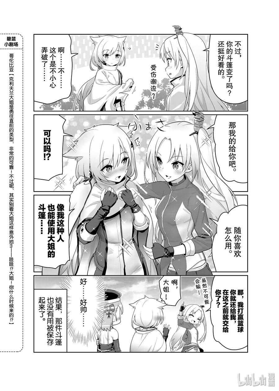 《碧蓝航线 微速前行》21 蒙彼利埃_克利夫兰 第4页