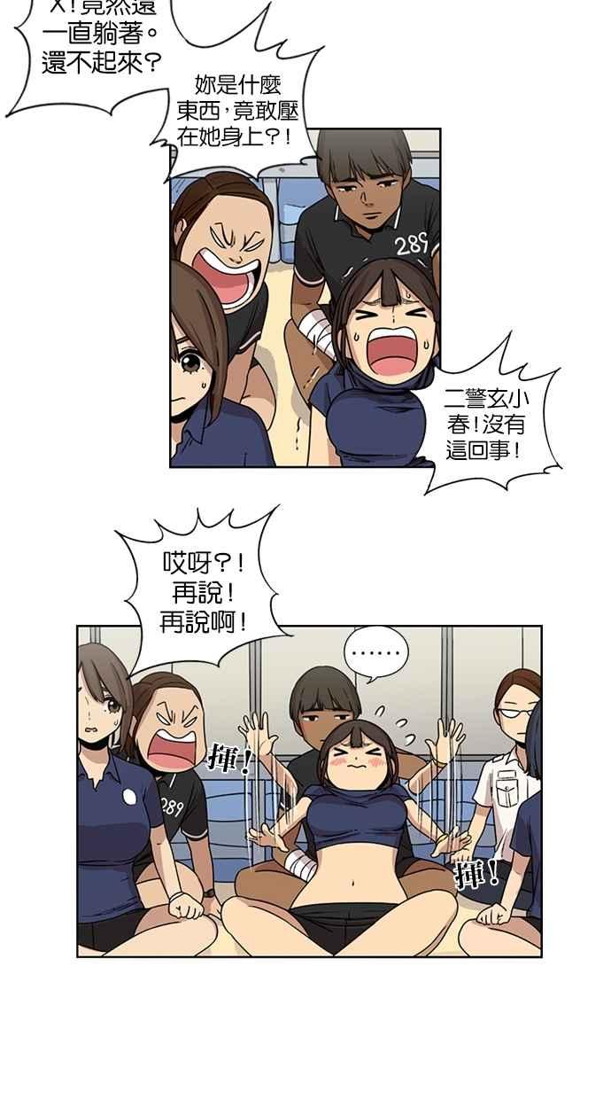 妹力大头兵 - 第19话 - 第8张图