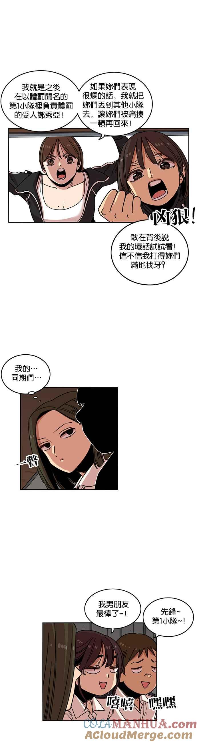 妹力大头兵 - 第208话 - 第2张图