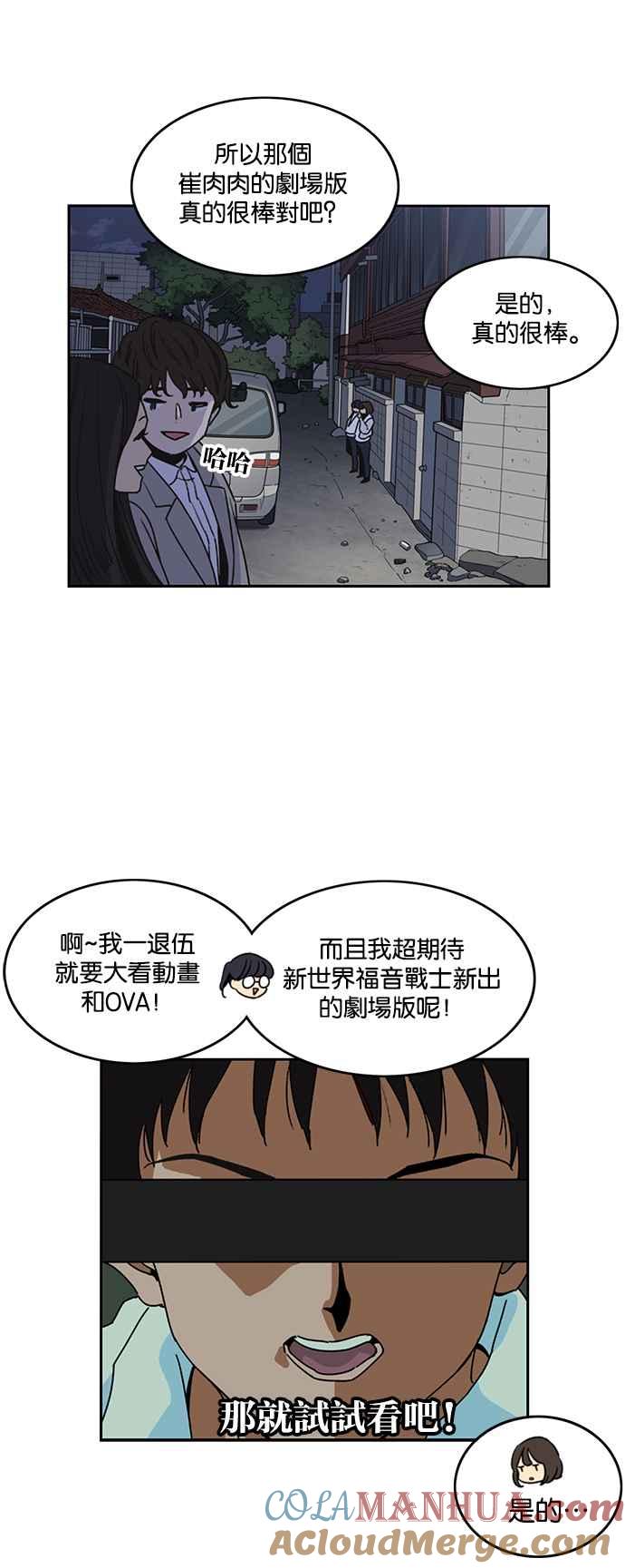 妹力大头兵 - 第208话 - 第36张图