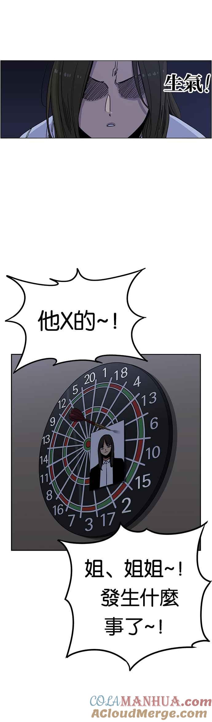 妹力大头兵 - 第208话 - 第8张图