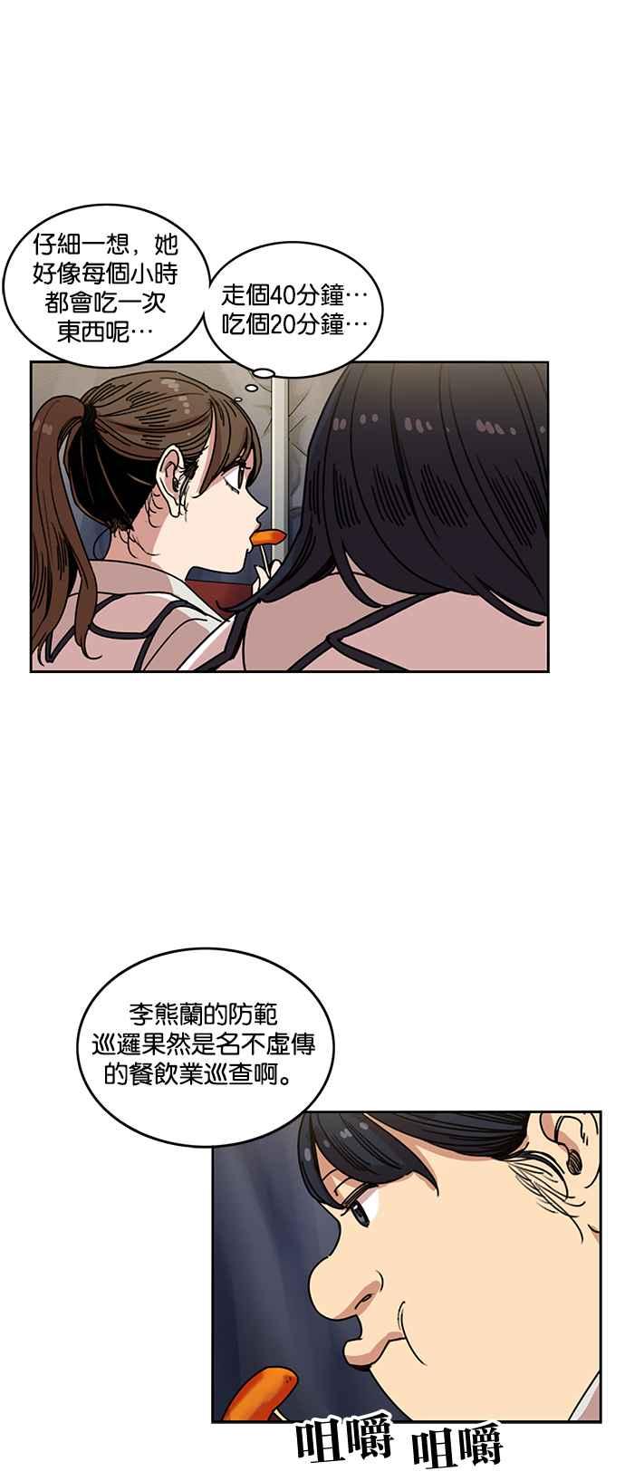 妹力大头兵 - 第208话 - 第25张图