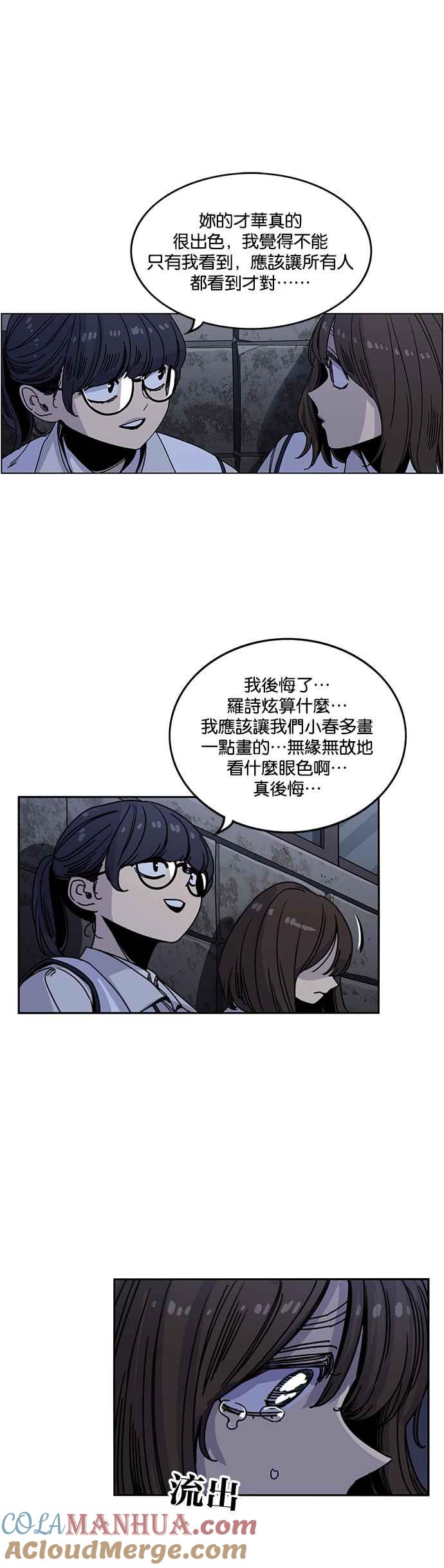 妹力大头兵 - 第208话 - 第40张图
