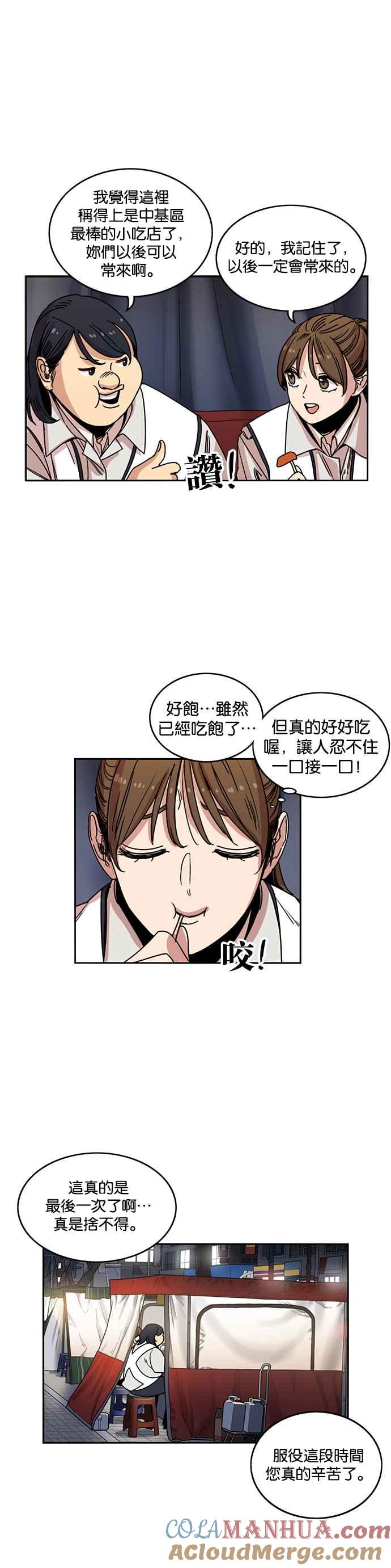 妹力大头兵 - 第208话 - 第26张图