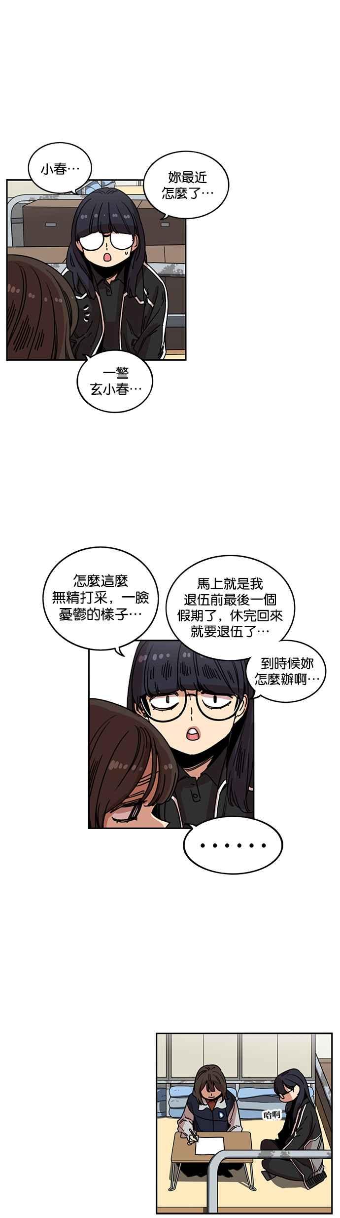 妹力大头兵 - 第208话 - 第17张图