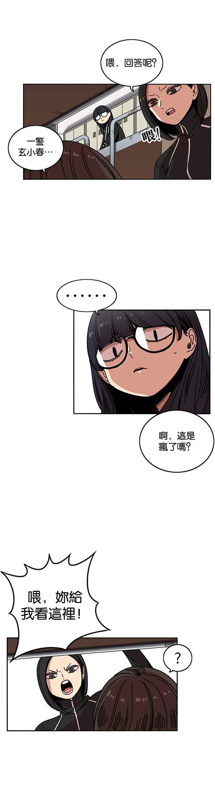 妹力大头兵 - 第208话 - 第11张图