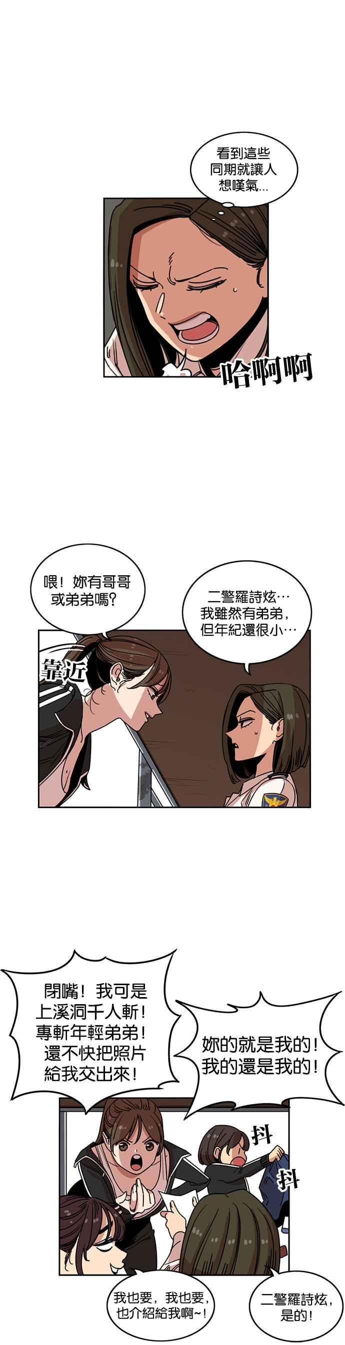 妹力大头兵 - 第208话 - 第3张图