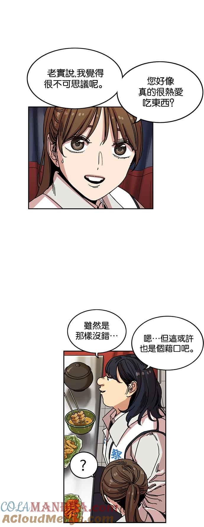 妹力大头兵 - 第208话 - 第28张图