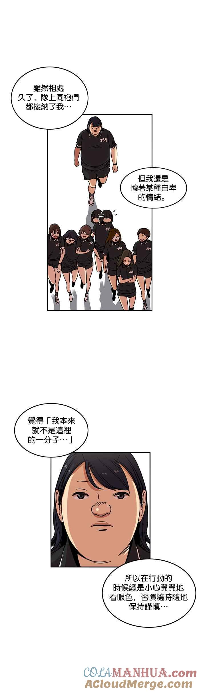 妹力大头兵 - 第208话 - 第30张图