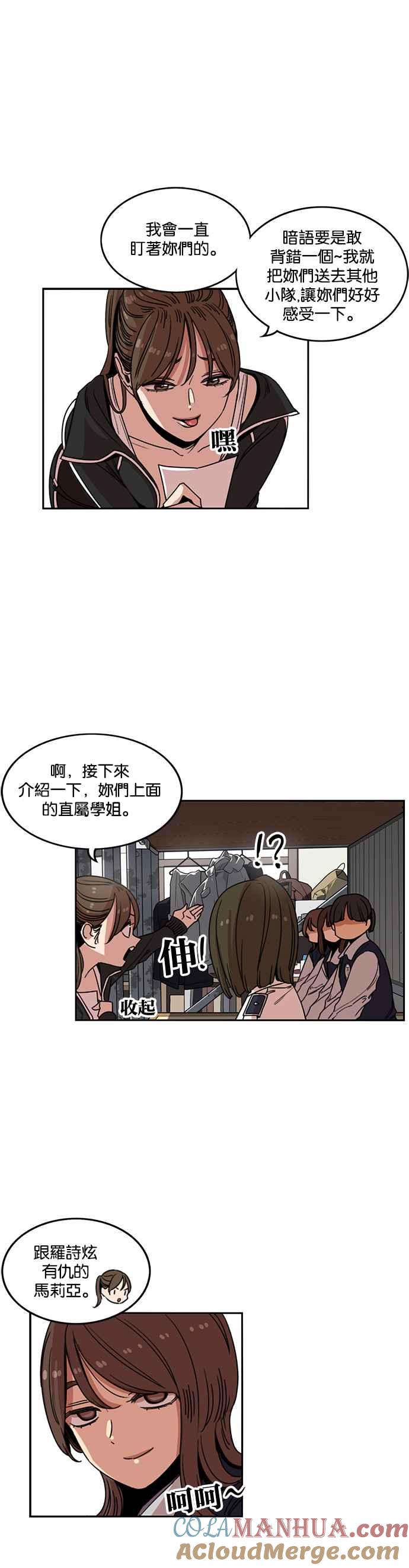 妹力大头兵 - 第208话 - 第4张图