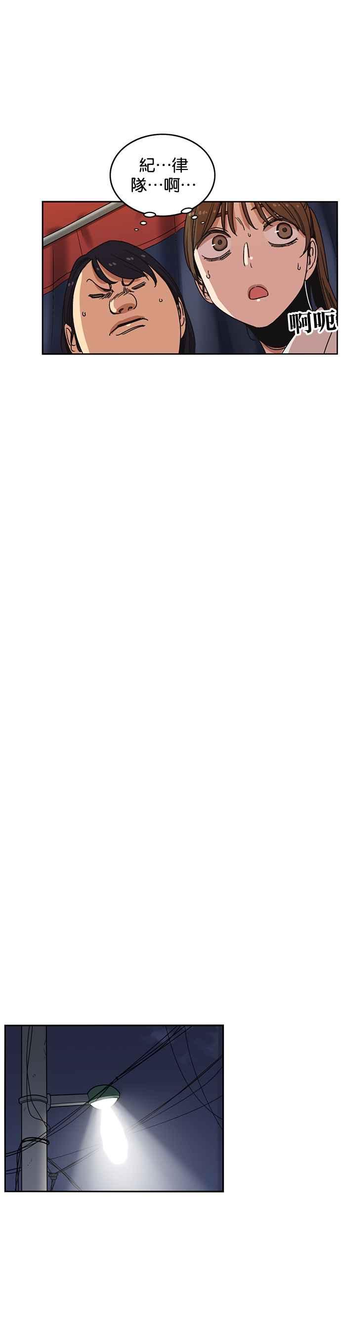 妹力大头兵 - 第208话 - 第35张图