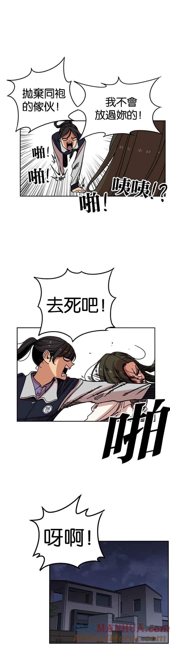 妹力大头兵 - 第208话 - 第6张图