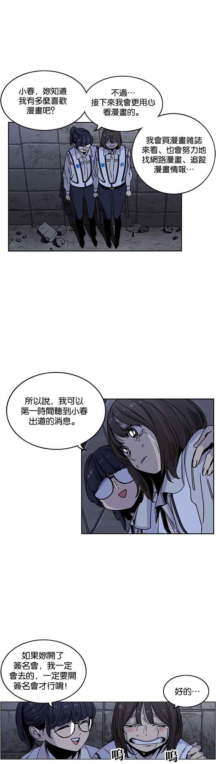 妹力大头兵 - 第208话 - 第41张图