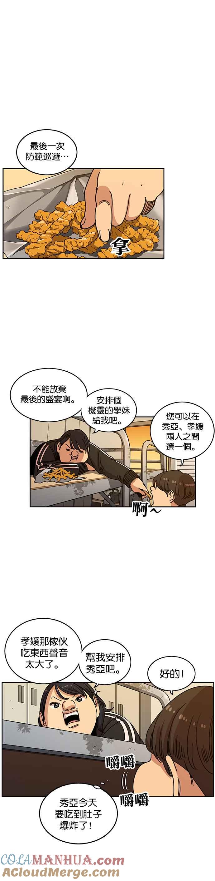 妹力大头兵 - 第208话 - 第20张图