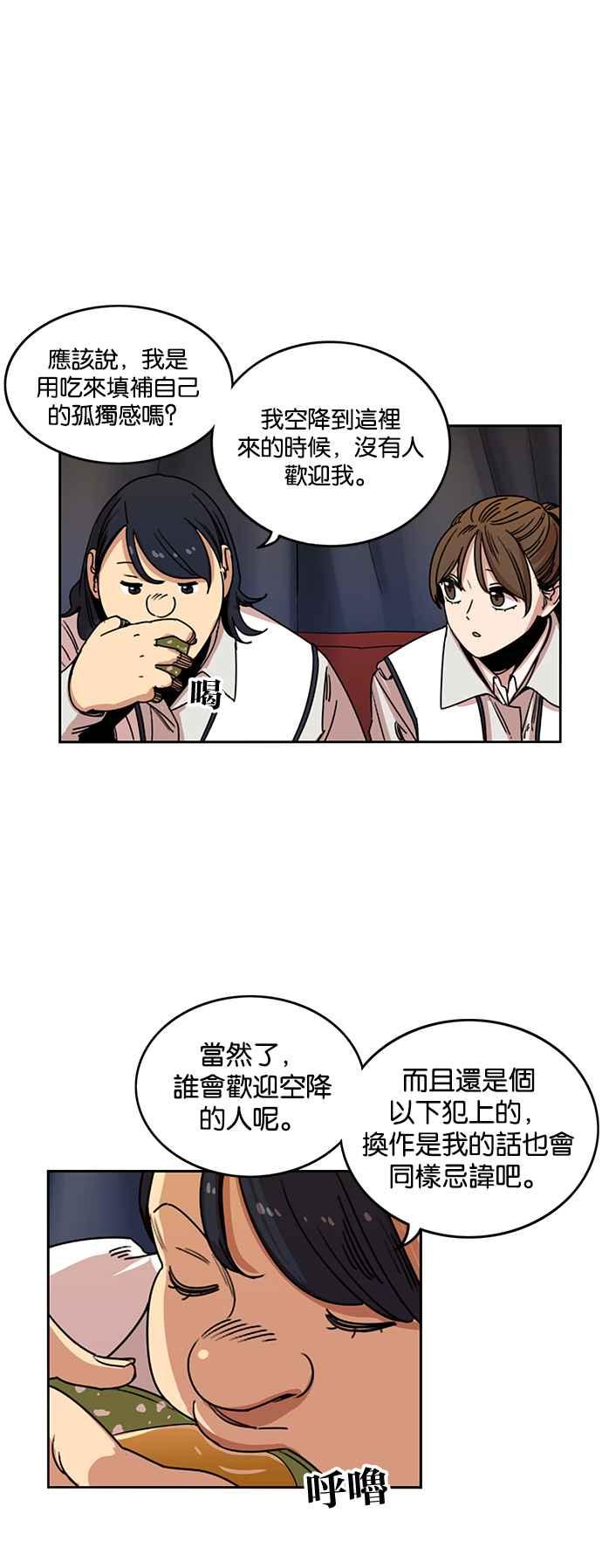 妹力大头兵 - 第208话 - 第29张图